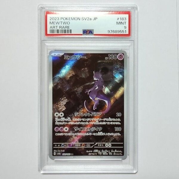PSA9 ミュウツー AR ポケモンカード