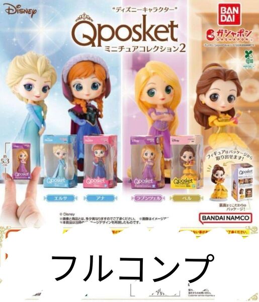 ディズニーキャラクターQ posket ミニチュアコレクション2 全4種 コンプ