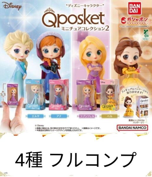 ディズニーキャラクターQ posket ミニチュアコレクション2 全4種 コンプ