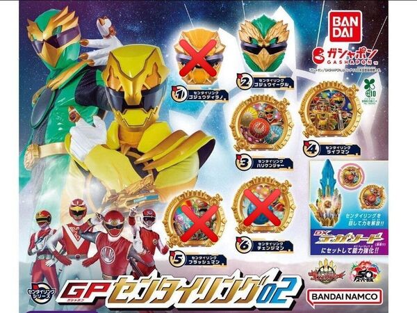 ナンバーワン戦隊ゴジュウジャー GPセンタイリング02 3種 ハリケンジャー ゴジュウイーグル ライブマン