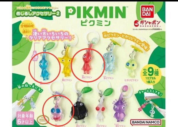 ピクミン めじるしアクセサリー2 3種セット 赤 青 羽