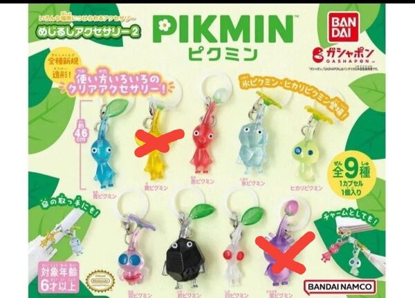 ピクミン めじるしアクセサリー2 7種セット