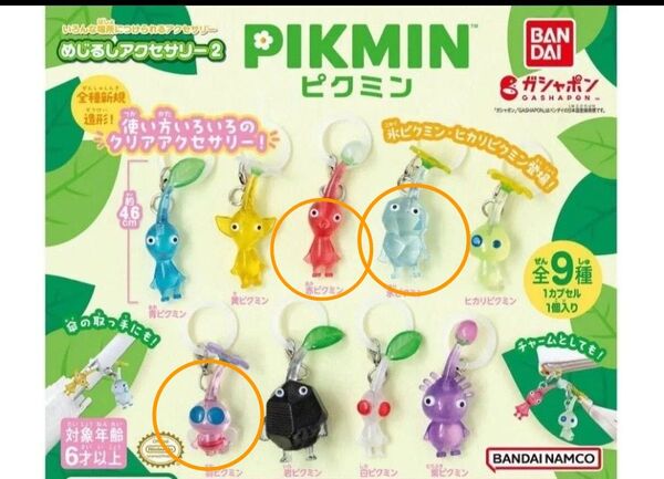 ピクミン めじるしアクセサリー2 3種セット 赤 氷羽