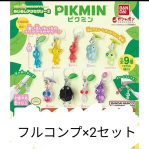ピクミン めじるしアクセサリー2 全9種 コンプ × 2セット