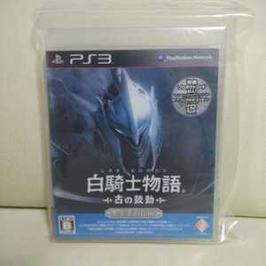 ☆極レア品☆新品未使用品未開封品☆PS3ソフト☆白騎士物語 古の鼓動 EX Edition☆☆2009年☆国内正規品☆商品、受取評価出来る方☆