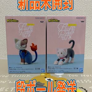 【未開封発送】僕のヒーローアカデミア Fluffy Puffy~ショートキャット&オチャネコ~ フィギュア2点セット