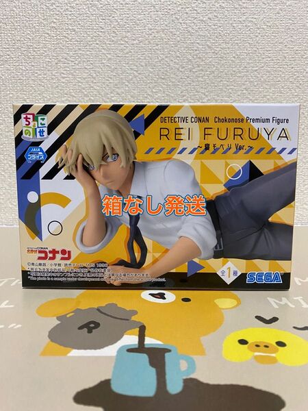 【箱なし発送】名探偵コナン ちょこのせ プレミアムフィギュア ”降谷零” ~寝そべりVer.~