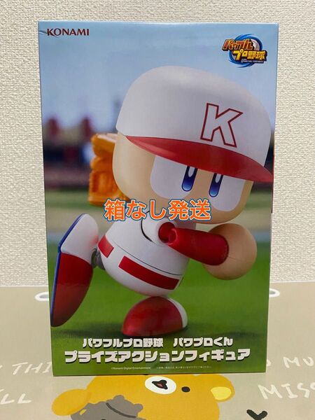 【箱なし発送】パワフルプロ野球 パワプロくん プライズアクションフィギュア