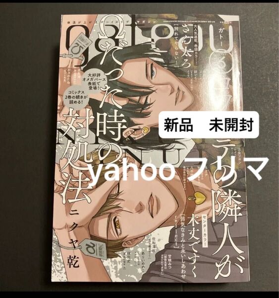 gateau (ガトー) 2025年6月号 【表紙】 コワモテの隣人がΩだった時の対処法/講談社一迅社 (雑誌) 新品