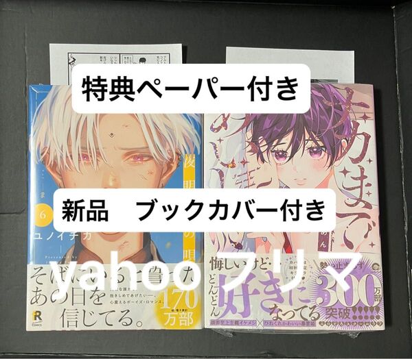 新刊 ナカまであいして 5巻 百瀬あん 夜明けの唄 6巻 新品 未開封 ブックカバー付き