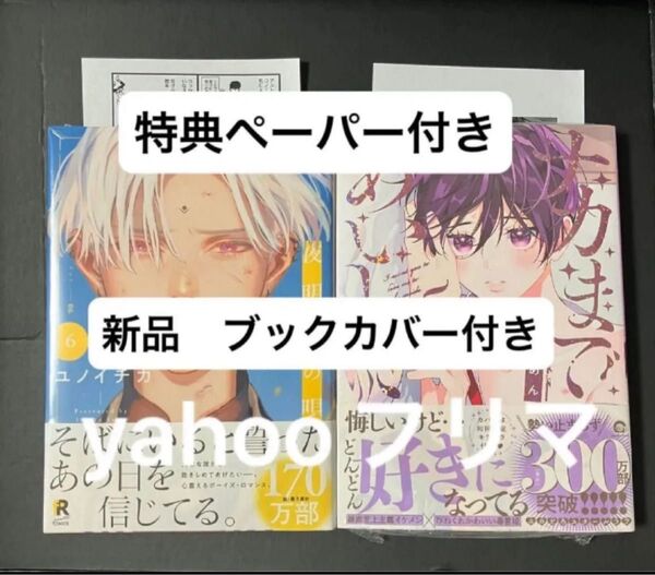 新刊 ナカまであいして 5巻 百瀬あん 夜明けの唄 6巻 新品 未開封 ブックカバー付き