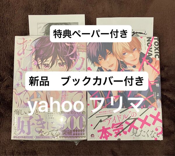 新刊 ナカまであいして 5巻 百瀬あん トキシック・ノヴァ新品 未開封 ブックカバー付き 特典ペーパー