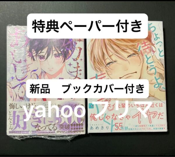 新刊 ナカまであいして 5 百瀬あん ちょっと待とうよ、春虎くん 2巻 あめきり 特典ペーパー付き