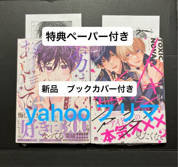 新刊 ナカまであいして 5 百瀬あん トキシック・ノヴァ 三栖よこ 特典ペーパー ブックカバー付き