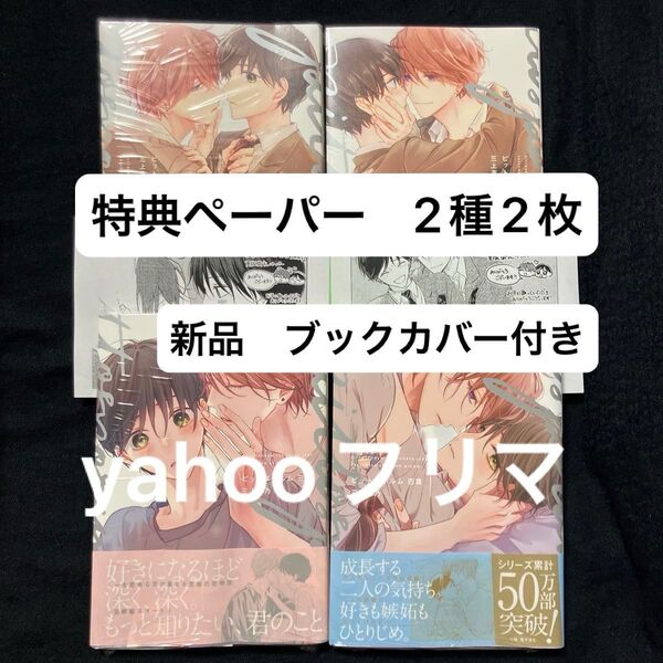 新品 ピットスポルム 全巻 一葉 二葉 三葉 四葉 三上志乃 特典 ペーパー ブックカバー付き