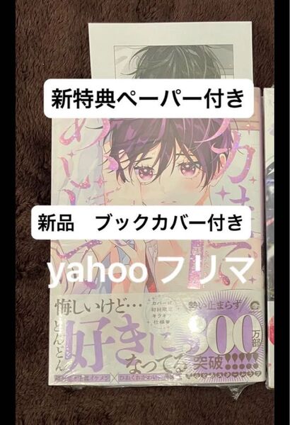 新刊 ナカまであいして(5)特典ペーパー ブックカバー付き 未開封