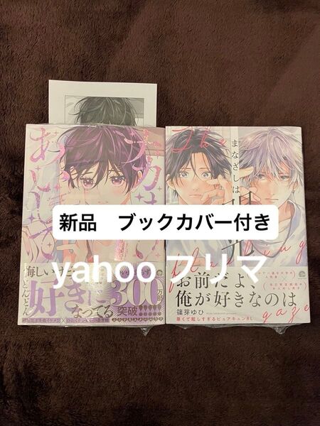 新刊 ナカまであいして 5巻 百瀬あん まなざしは閃光 篠芽ゆひ 新品 未開封 ブックカバー付き