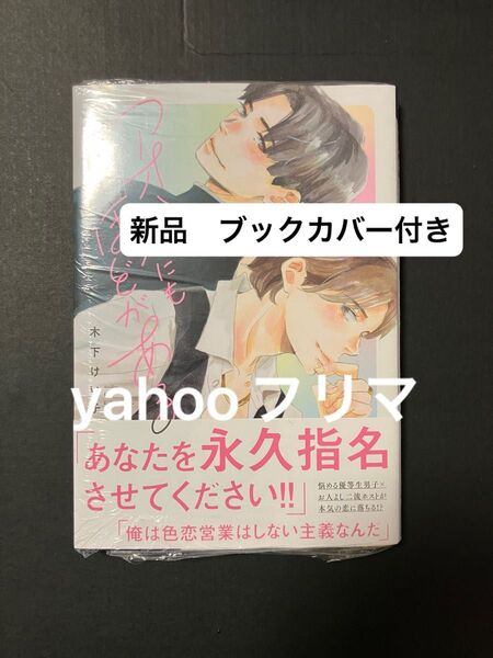 アオハルにもほどがある 木下けい子 新刊 ブックカバー付き