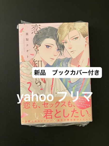恋を知らないふたり drapCDX/嵩梨ナオト 〔コミック〕応募券なし 新刊