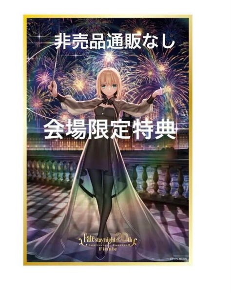 Fate/stay night コンサート 限定特典 グリッターアクリル色紙