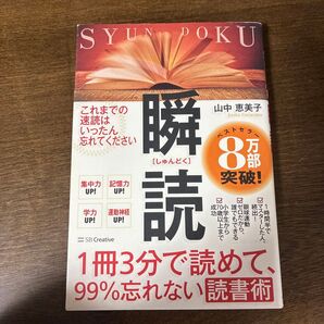 瞬読