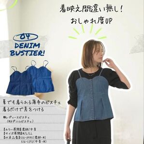 しまむら Marieコラボ デニムビスチェ