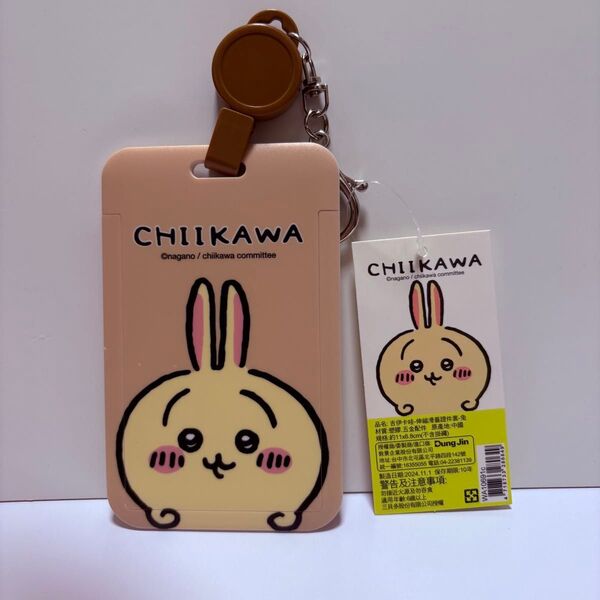 ちいかわ 台湾限定 リールパスケース うさぎ