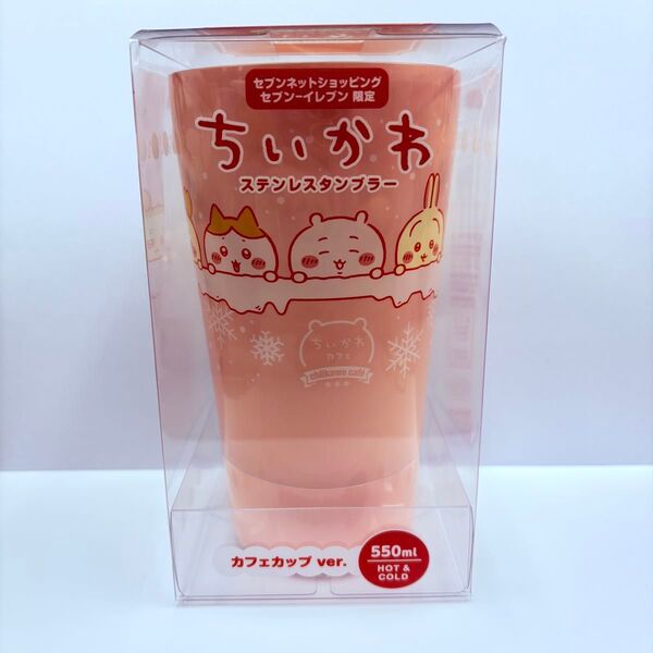 ちいかわ ステンレスタンブラー カフェカップver. セブンネットショッピング セブンイレブン限定