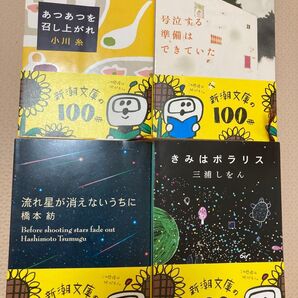 あつあつを召し上がれ 号泣する準備はできていた 流れ星が消えないうちに 君はポラリス