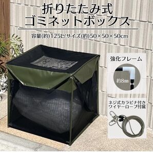 ゴミネット ゴミ飛散防止 戸別収集用 (ダークグリーン125L) ボックス カラスよけ ゴミ荒らし ゴミ出しネット 屋外