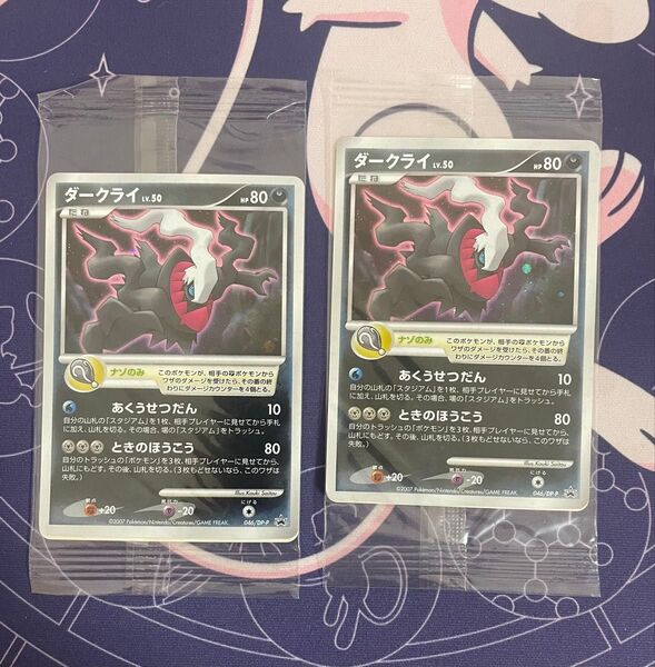 ポケモンカード ダークライ プロモ 未開封 2枚