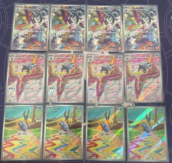 ポケモンカード セビエAR セゴールAR セグレイブAR 4枚セット 計12枚