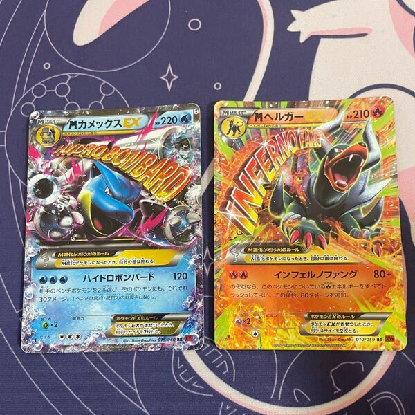 ポケモンカード MカメックスEX MヘルガーEX