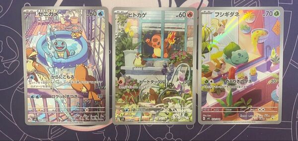 ポケモンカードゲーム ヒトカゲAR フシギダネAR ゼニガメAR スペシャルセット