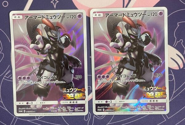 ポケモンカード アーマードミュウツー プロモ 2枚