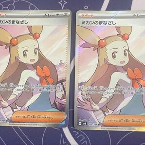 ポケモンカード ミカンのまなざし SR 2枚