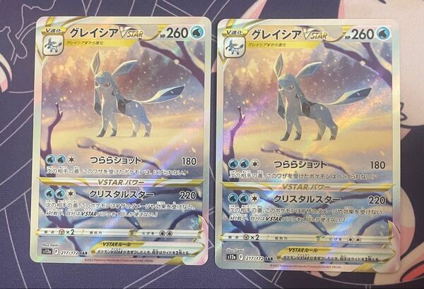 ポケモンカード グレイシアVSTAR SAR