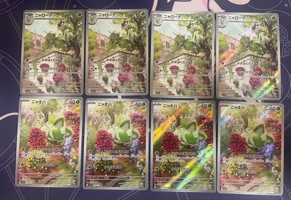 ポケモンカード ニャオハAR 4枚 ニャローテAR 4枚