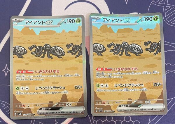 ポケモンカード アイアントex SAR 2枚