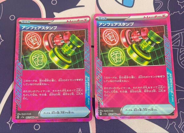 ポケモンカード アンフェアスタンプ ACE 2枚