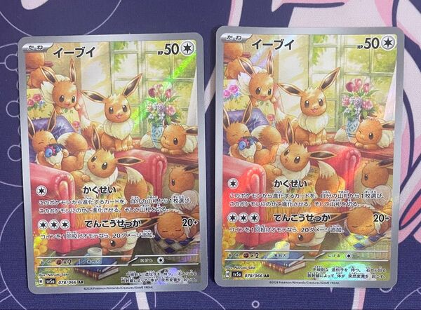 ポケモンカード イーブイAR 2枚