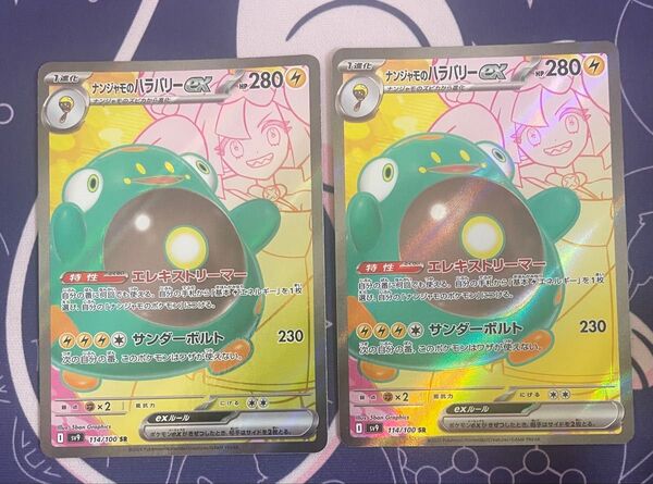 ポケモンカード ナンジャモのハラバリーex SR 2枚