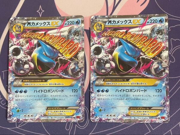 ポケモンカード MカメックスEX 2枚