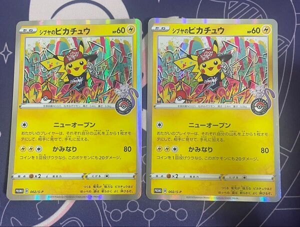ポケモンカード シブヤのピカチュウ 2枚