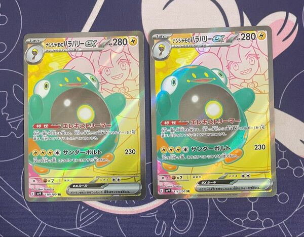 ポケモンカード ナンジャモのハラバリーex SR 2枚