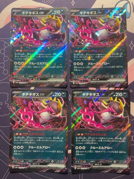 ポケモンカード キチキギスex RR 4枚