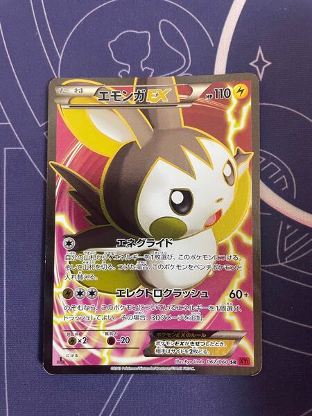 ポケモンカード エモンガEX SR