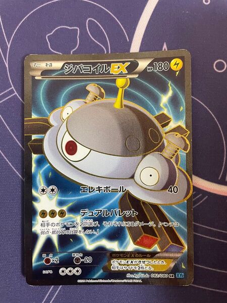 ポケモンカード ジバコイルEX SR