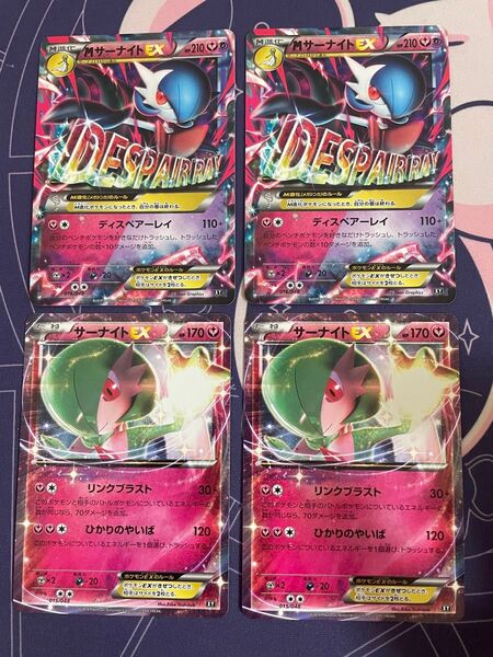 ポケモンカード MサーナイトEX 2枚 サーナイトEX 2枚