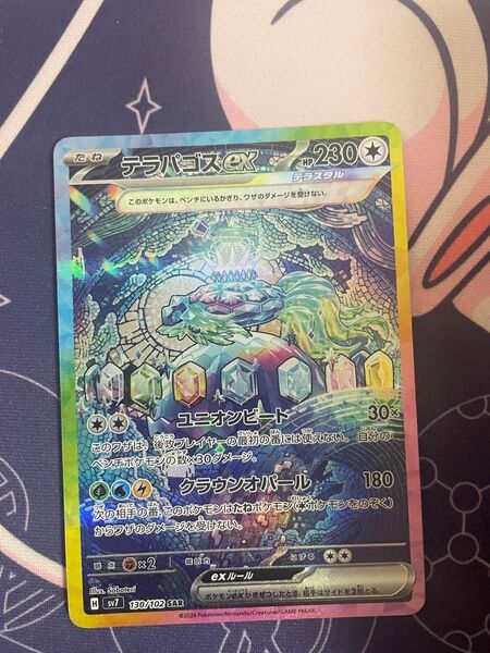 ポケモンカード テラパゴスex SAR